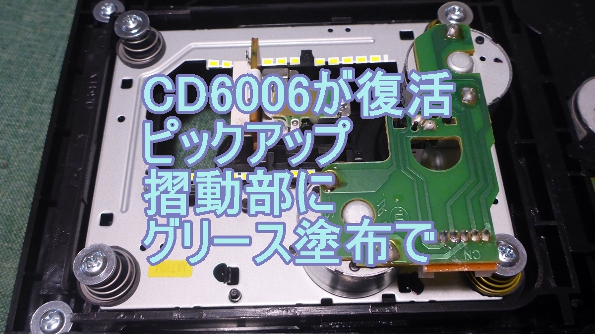 CDピックアップ復活のタイトル画像