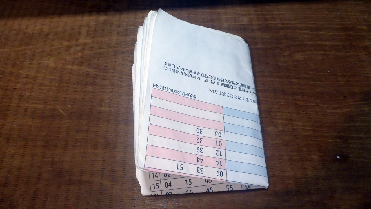 たくさんの時刻表を畳んで持ち歩く