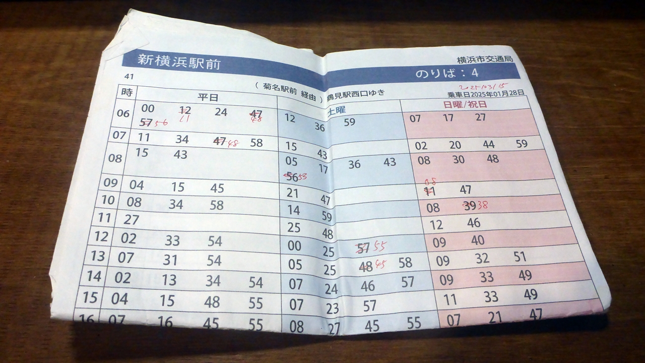 紙の時刻表は折りたたみの部分が擦り切れてくる