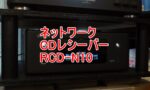 RCD-N10-CDレシーバーのタイトル画像