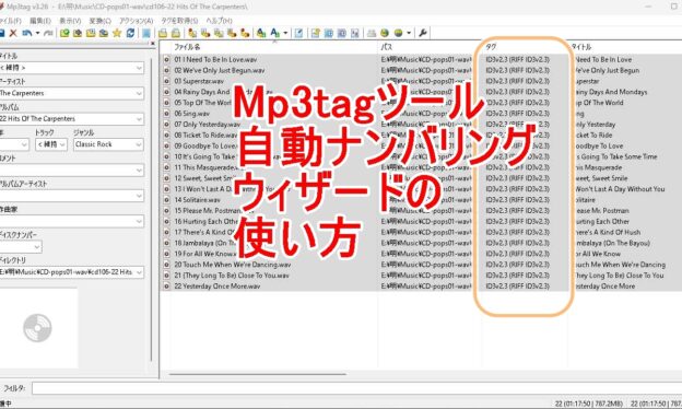 Mp3tagツールを使うのタイトル画像