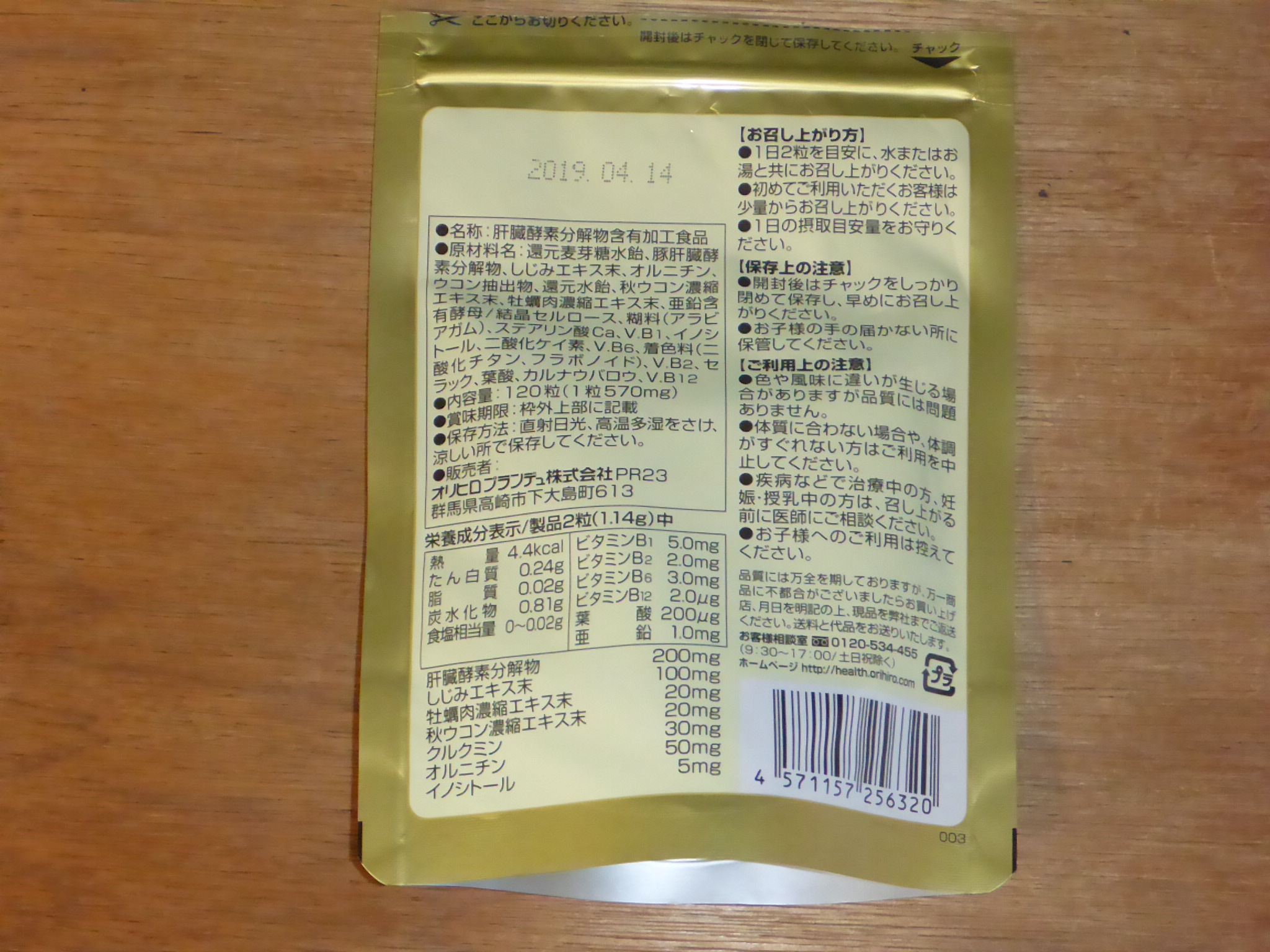 しじみオルニチン錠剤パッケージ裏側
