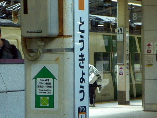 東京駅プラットフォーム