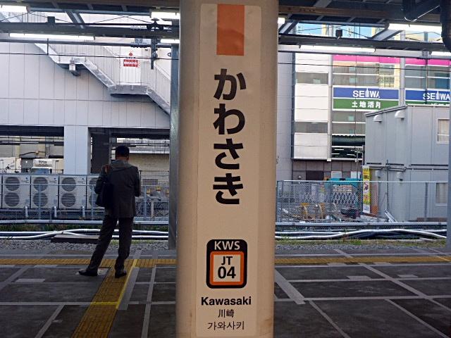 川崎駅の駅名表示2