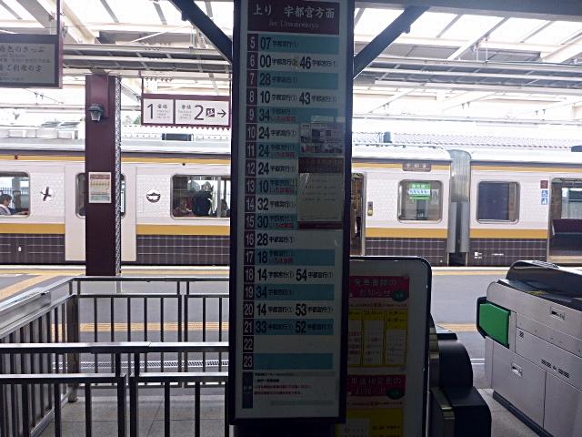 日光駅の時刻表