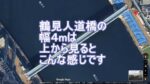 鶴見の人道橋の幅を調べるのタイトル画像