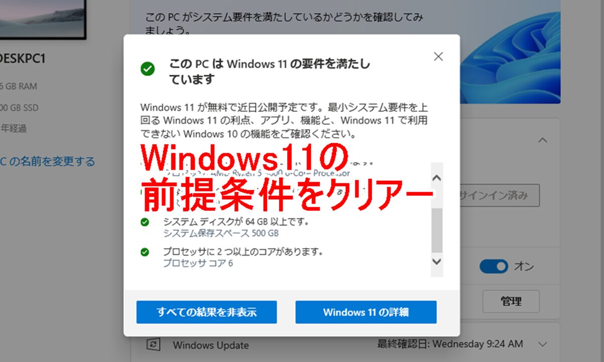 Windows11条件クリアーのタイトル画像